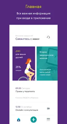 Ренессанс Здоровье android App screenshot 4